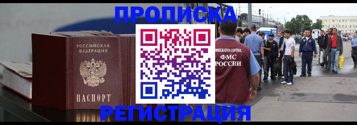 регистрация в Химках