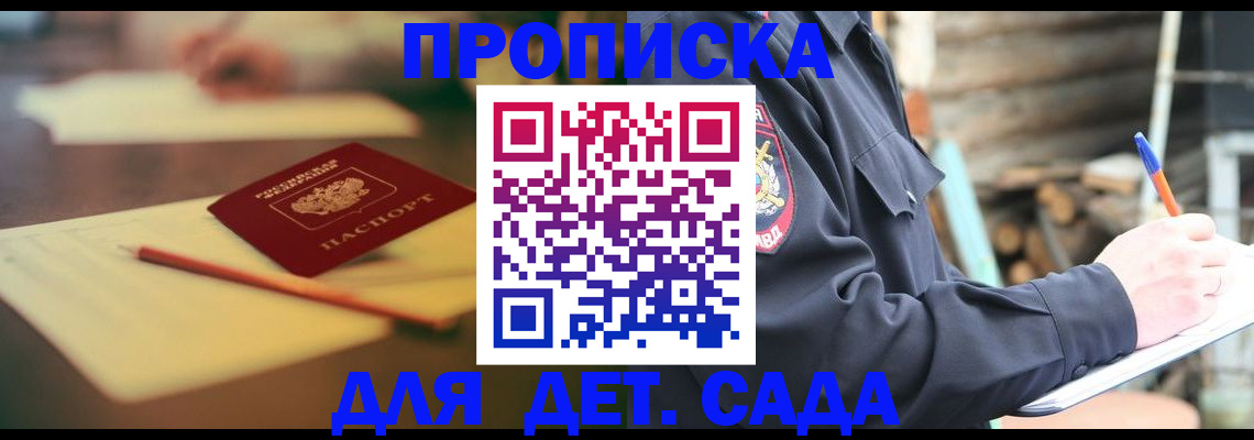 прописка для военкомата в Химках