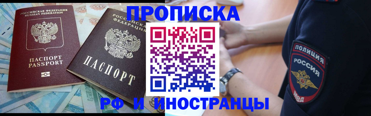 временная прописка в Химках